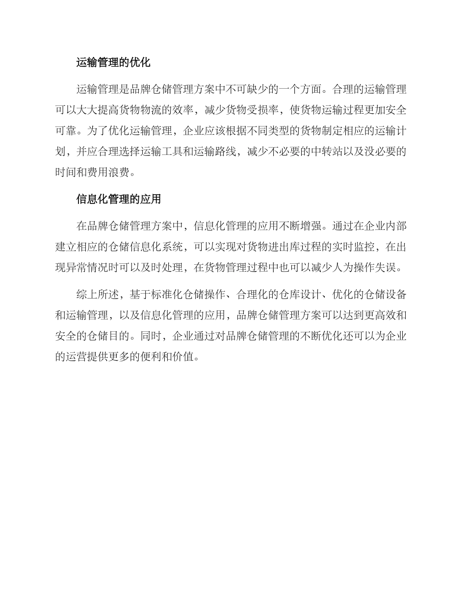 品牌仓储管理方案_第2页