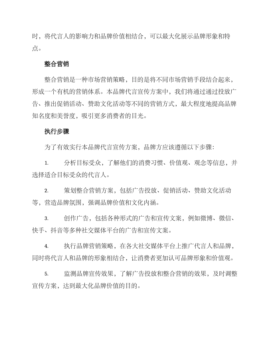 品牌代言宣传方案_第2页