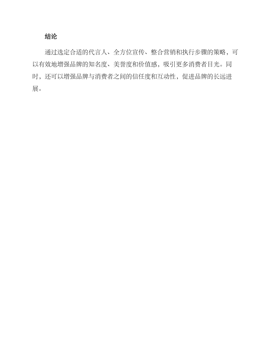 品牌代言宣传方案_第3页