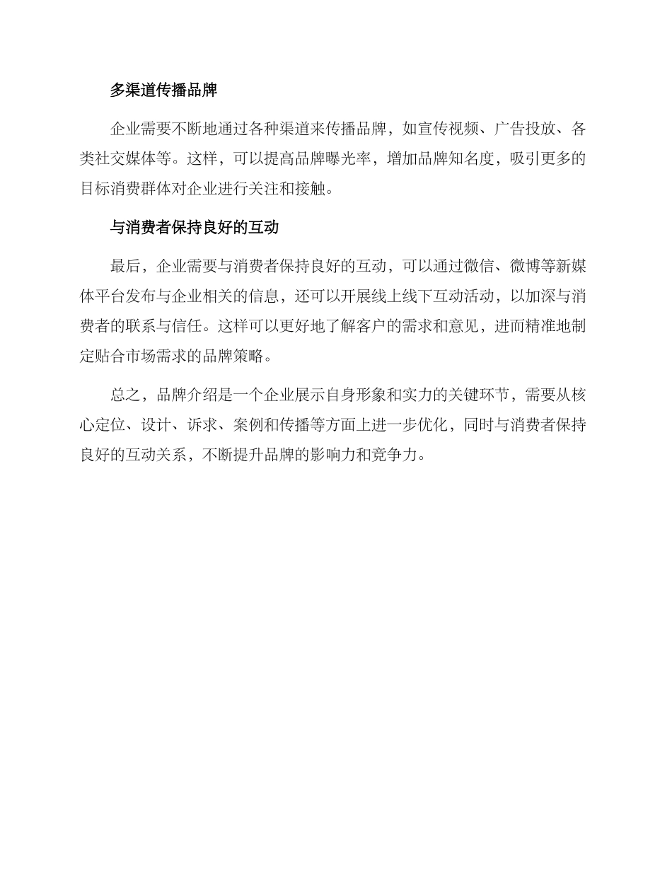 品牌介绍优化方案_第2页