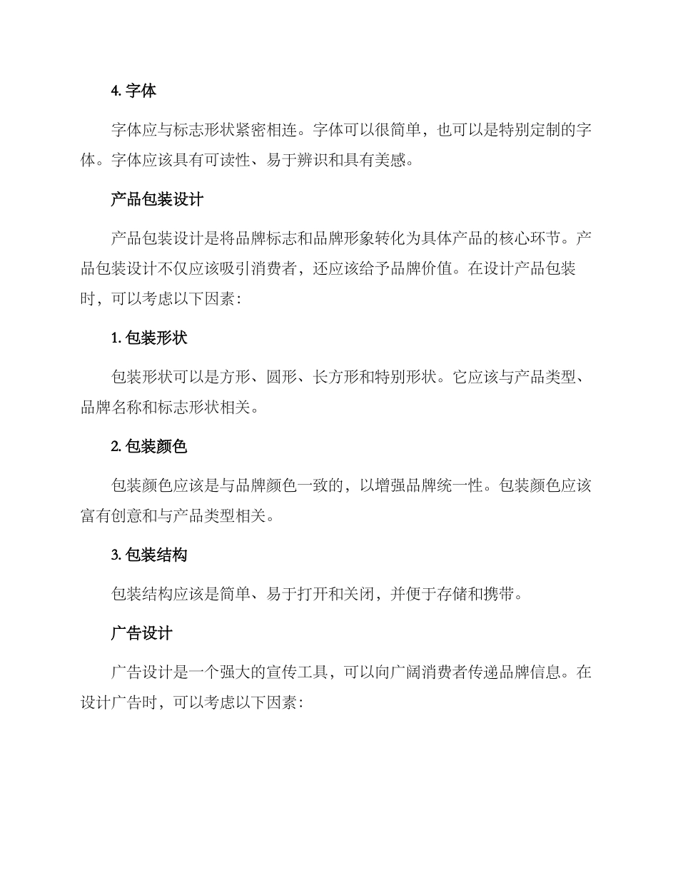 品牌介绍设计方案_第2页