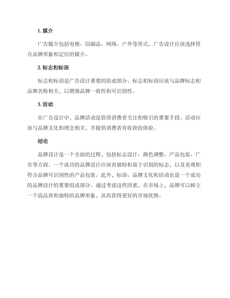 品牌介绍设计方案_第3页