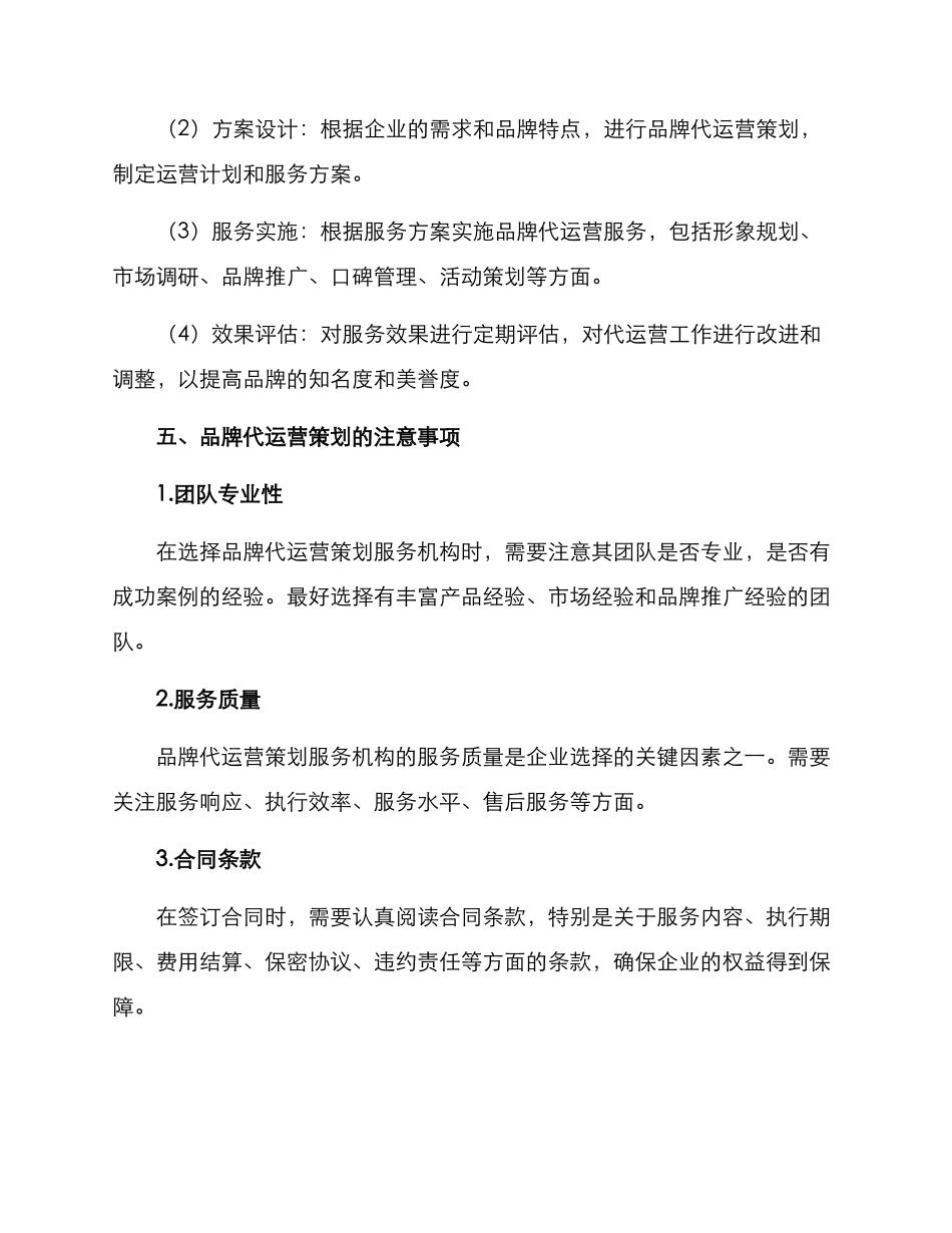 品牌代运营策划方案_第3页