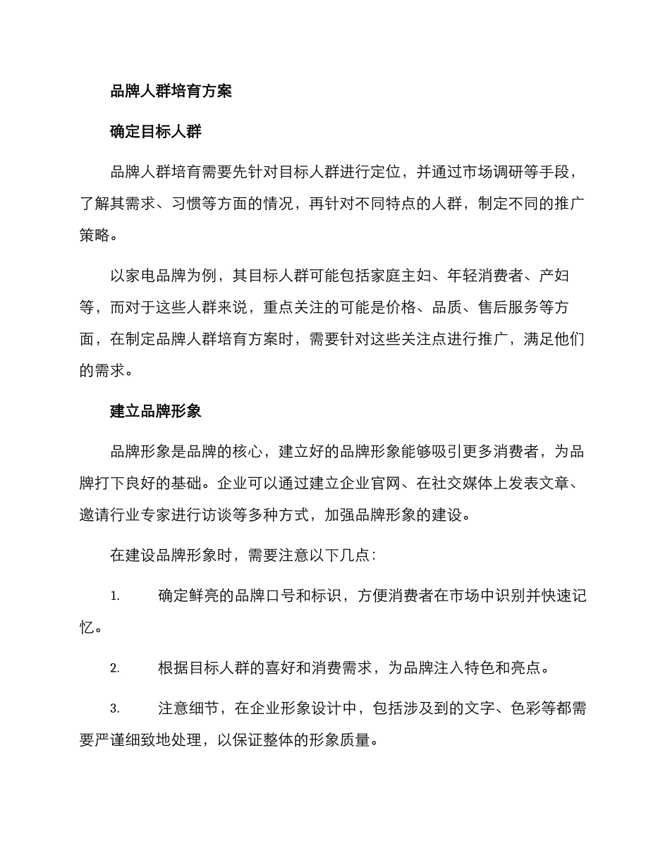 品牌人群培育方案_第2页
