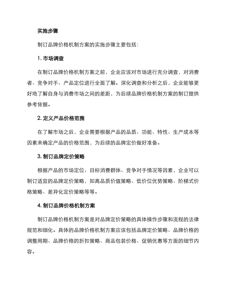 品牌价格机制方案_第2页
