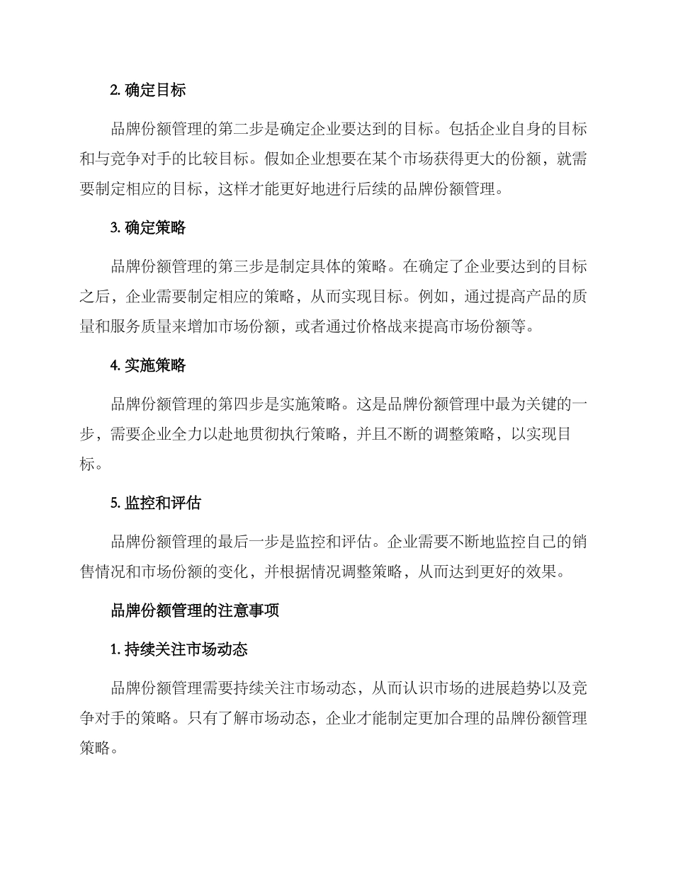 品牌份额管理方案_第2页