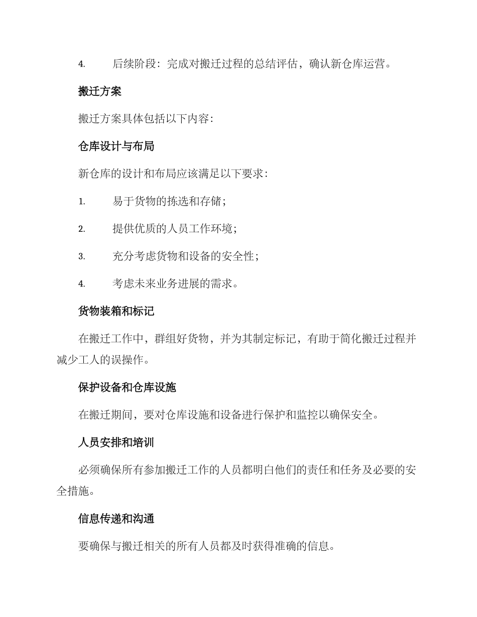 品牌仓库搬迁方案_第2页