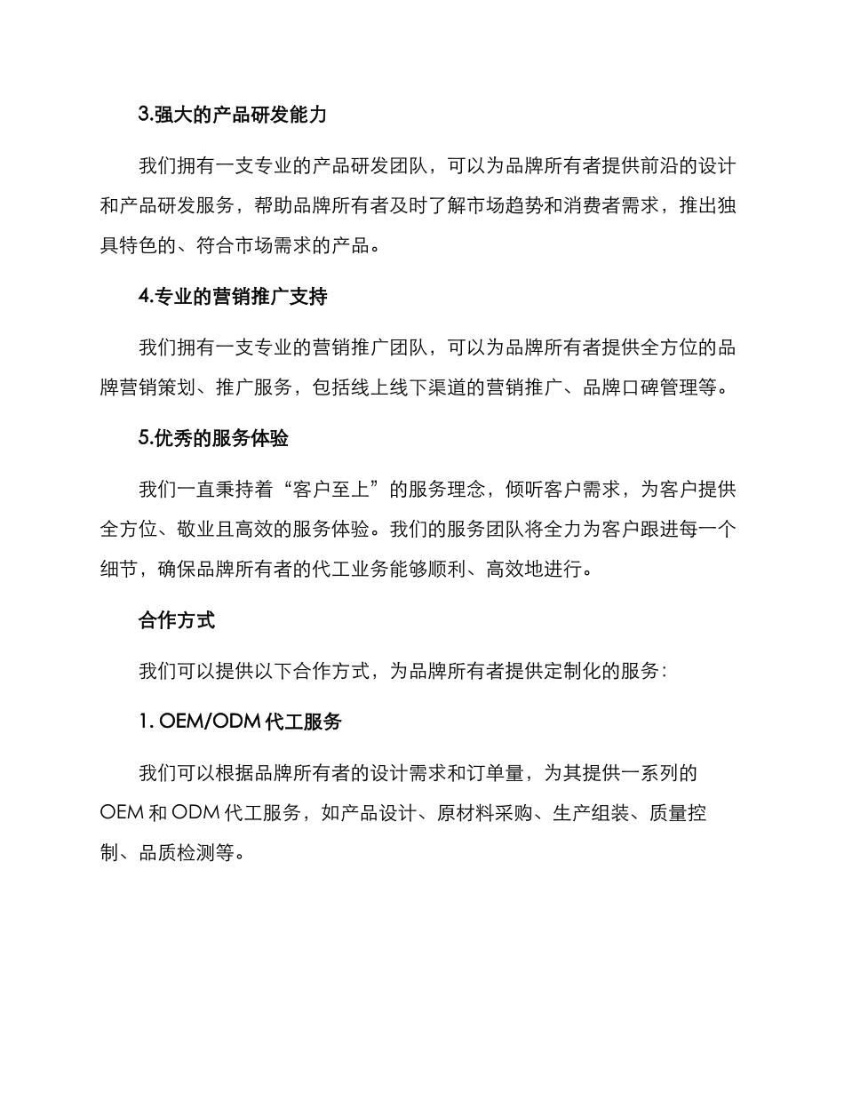 品牌代工招商方案_第2页