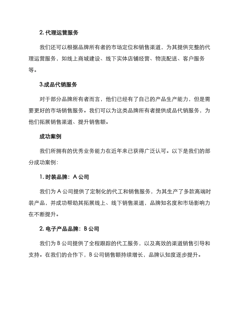 品牌代工招商方案_第3页