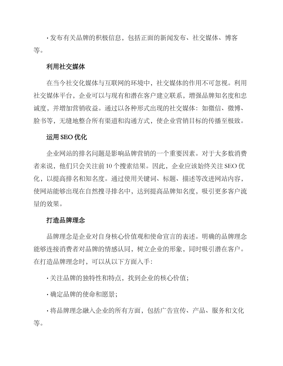 品牌优化提升方案_第2页