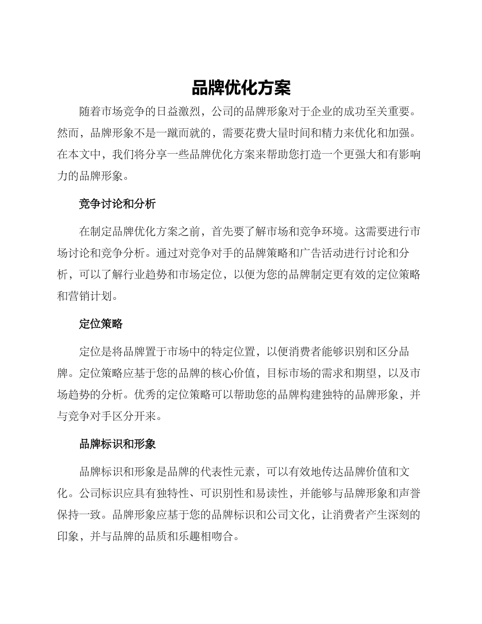 品牌优化方案_第1页