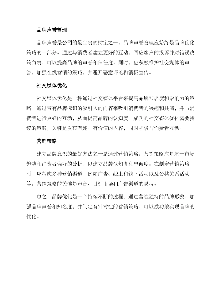 品牌优化方案_第2页