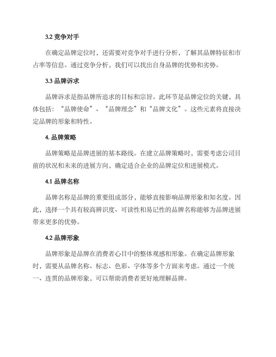 品牌企划运行方案_第2页