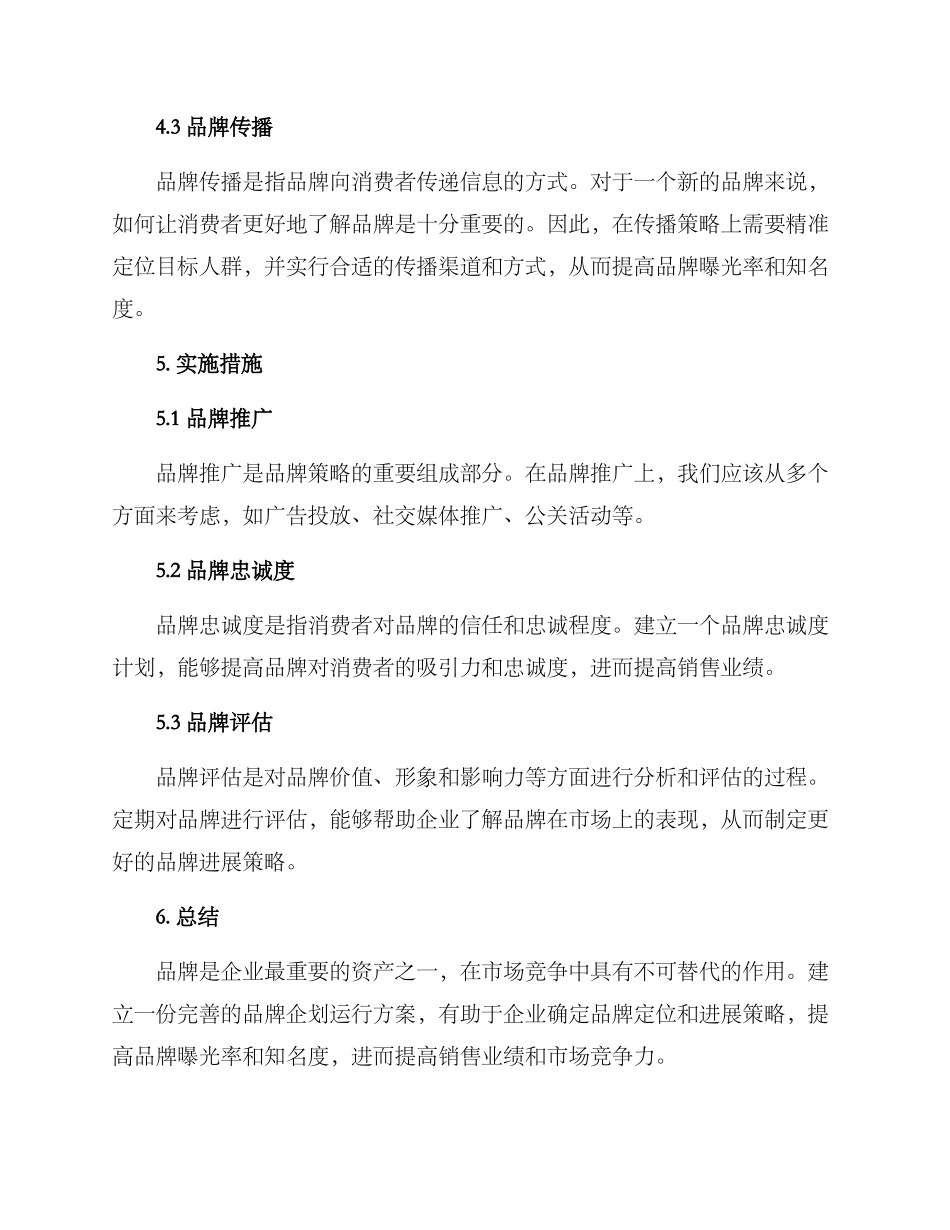 品牌企划运行方案_第3页