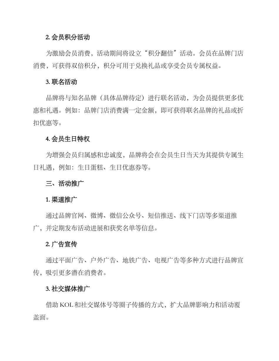 品牌会员活动方案_第2页