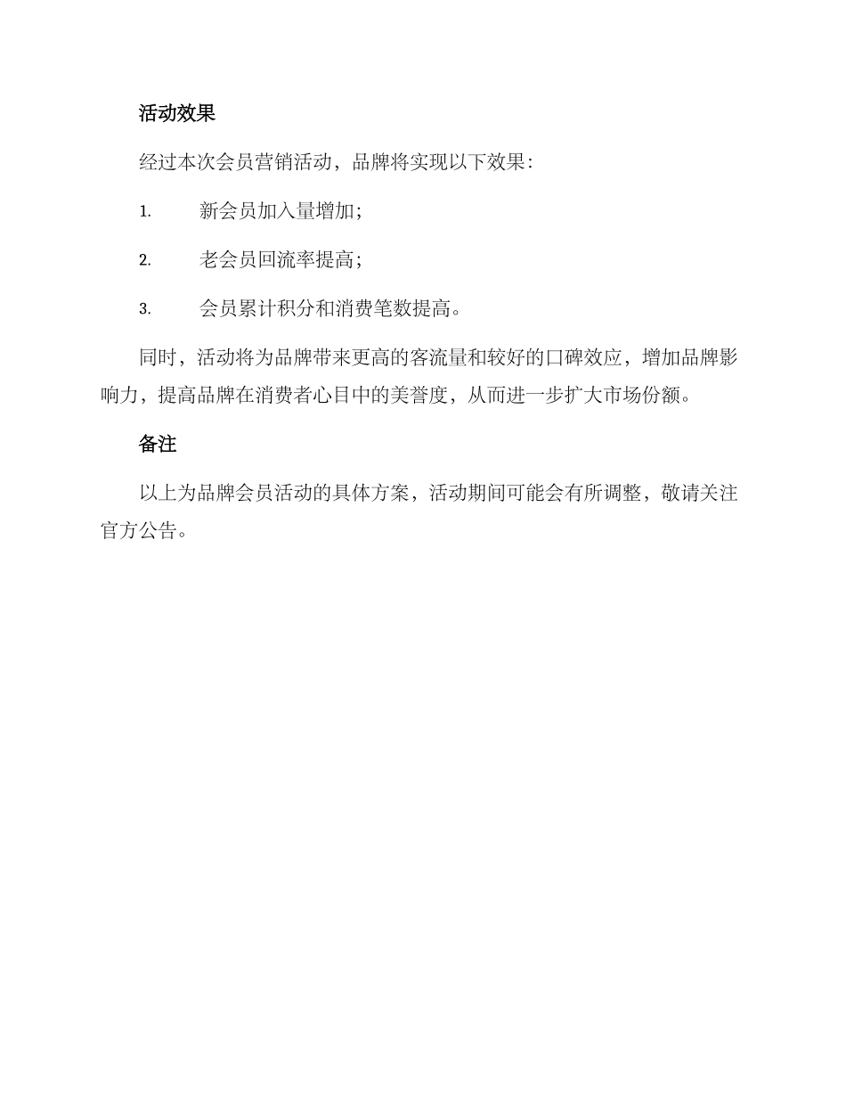 品牌会员活动方案_第3页