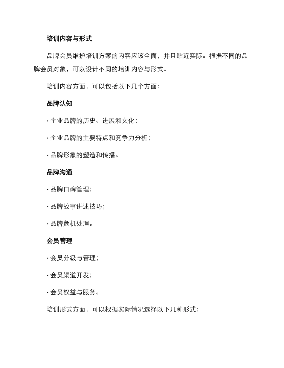 品牌会员维护培训方案_第2页