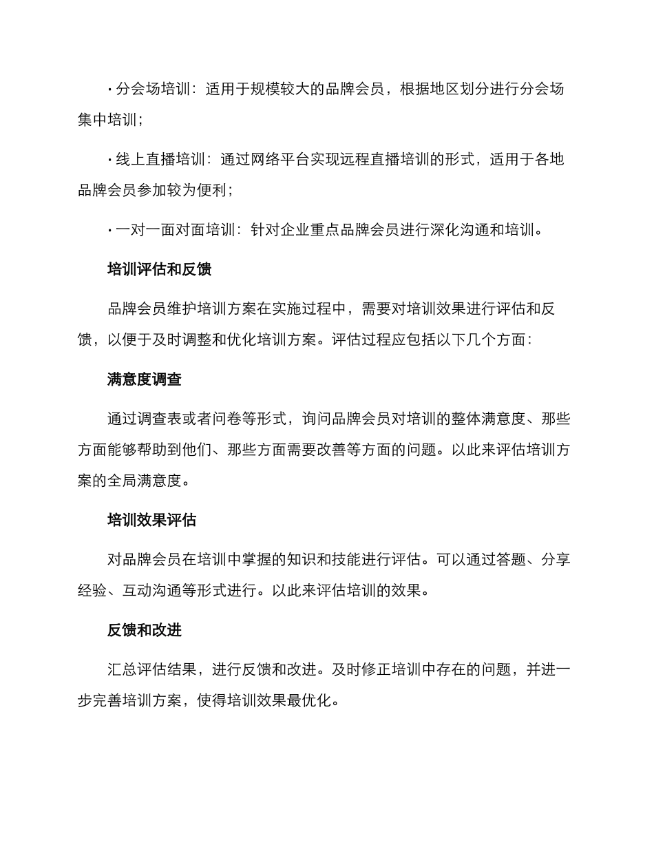 品牌会员维护培训方案_第3页