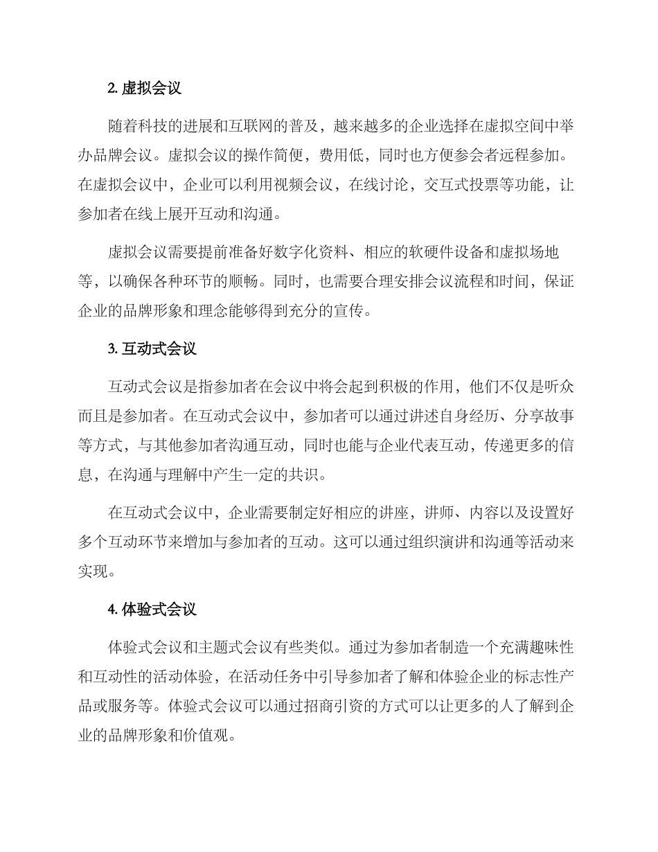 品牌会议创意方案_第2页