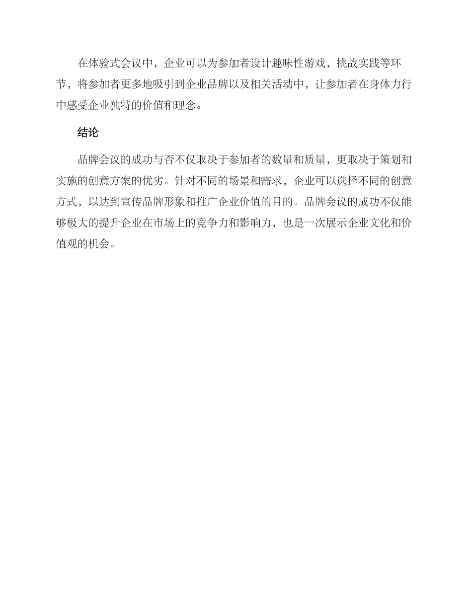 品牌会议创意方案_第3页