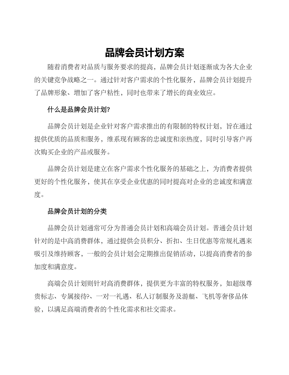 品牌会员计划方案_第1页