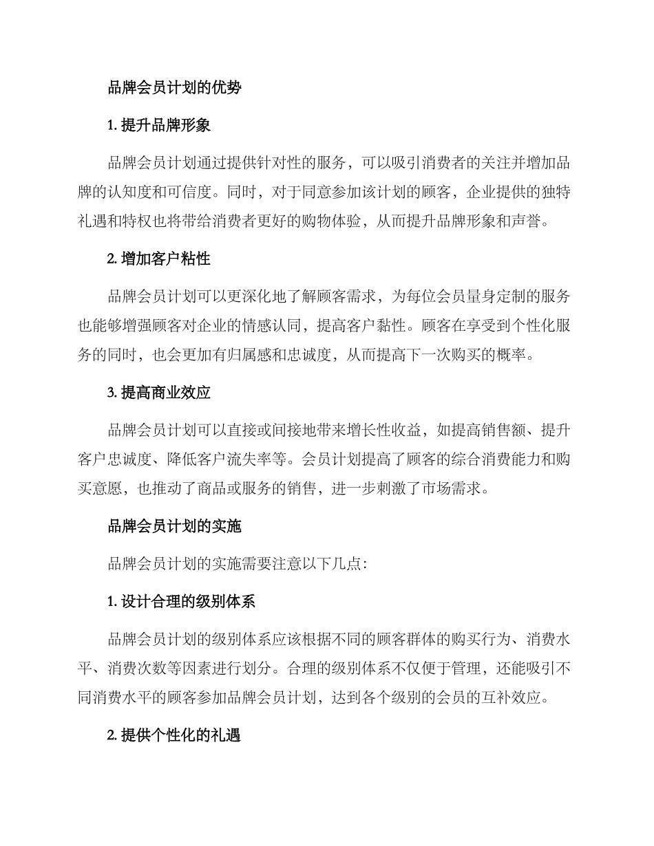 品牌会员计划方案_第2页