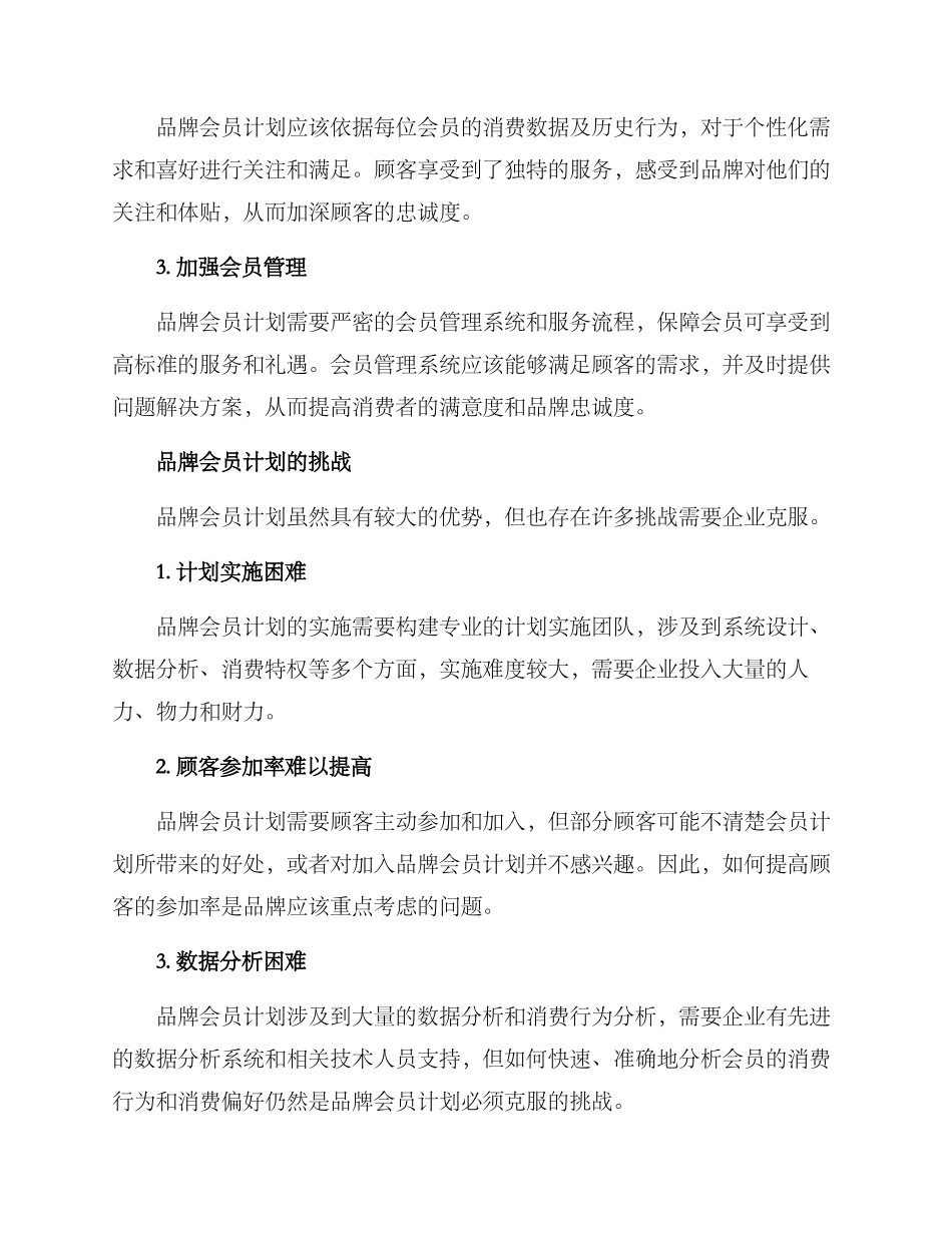 品牌会员计划方案_第3页