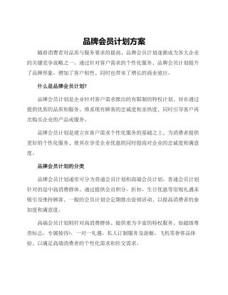 品牌会员计划方案
