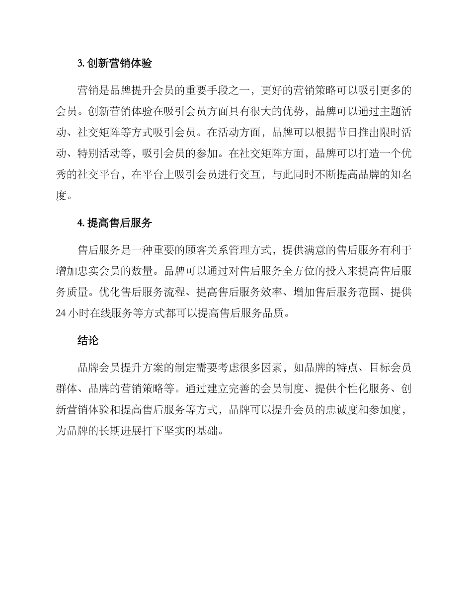 品牌会员提升方案_第2页
