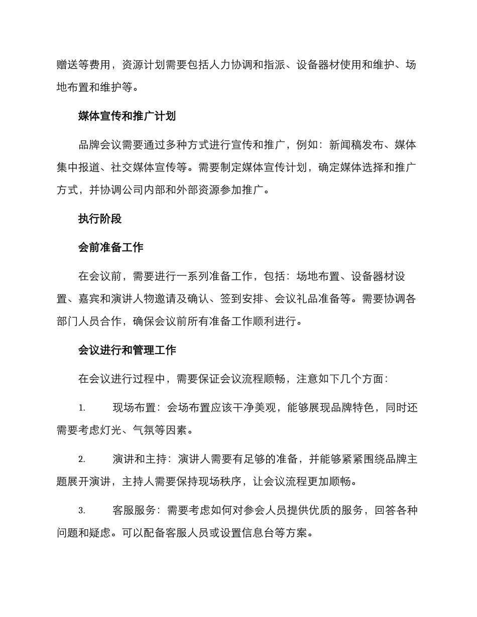 品牌会议策划管理方案_第2页