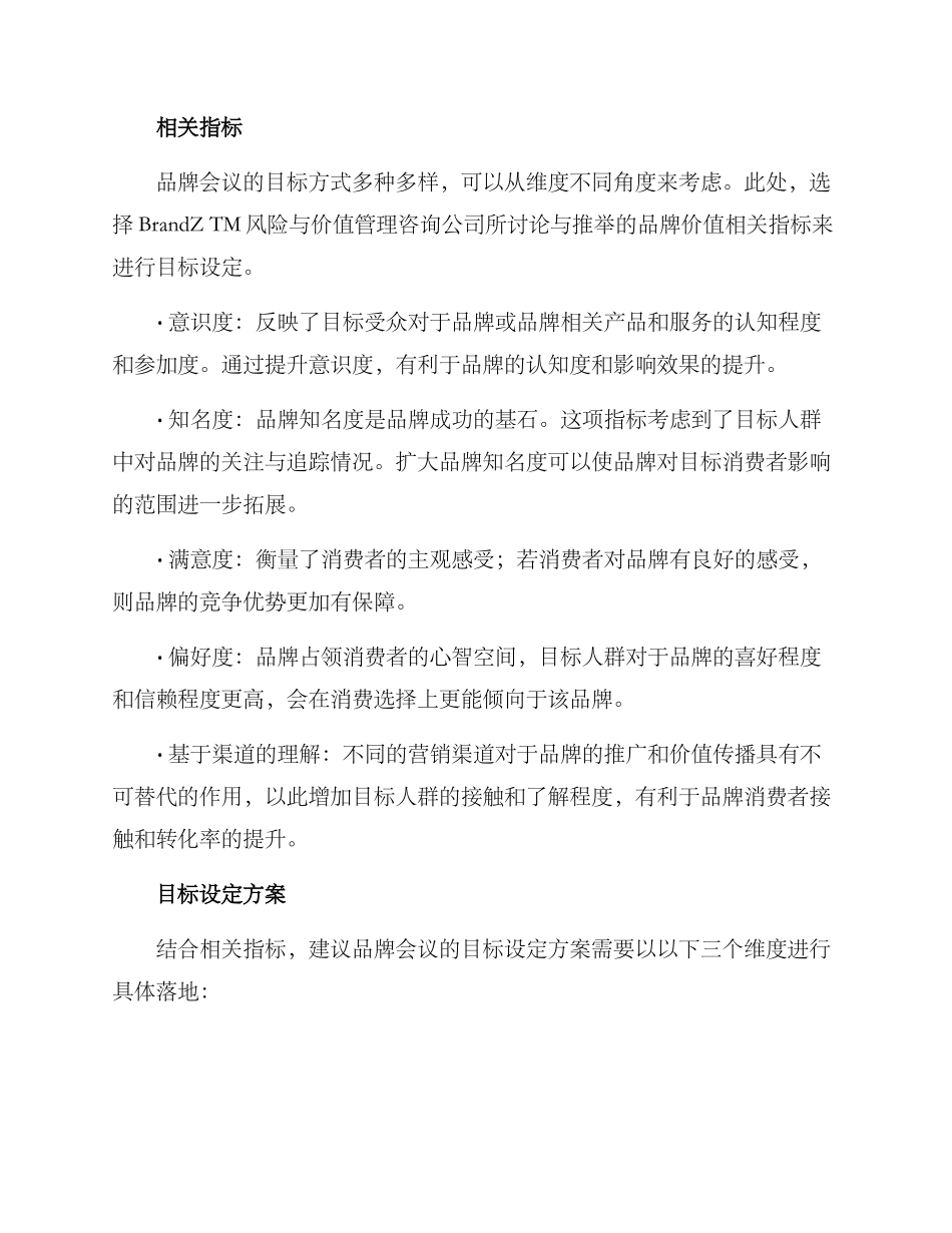 品牌会议目标设定方案_第2页