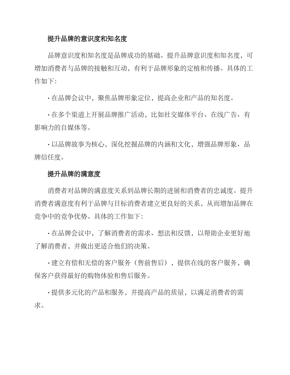 品牌会议目标设定方案_第3页