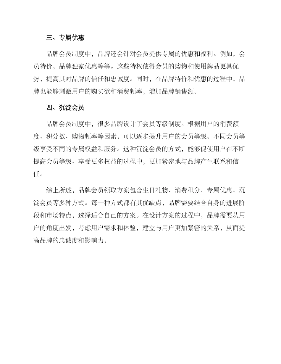 品牌会员领取方案_第2页