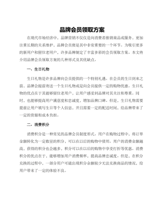 品牌会员领取方案