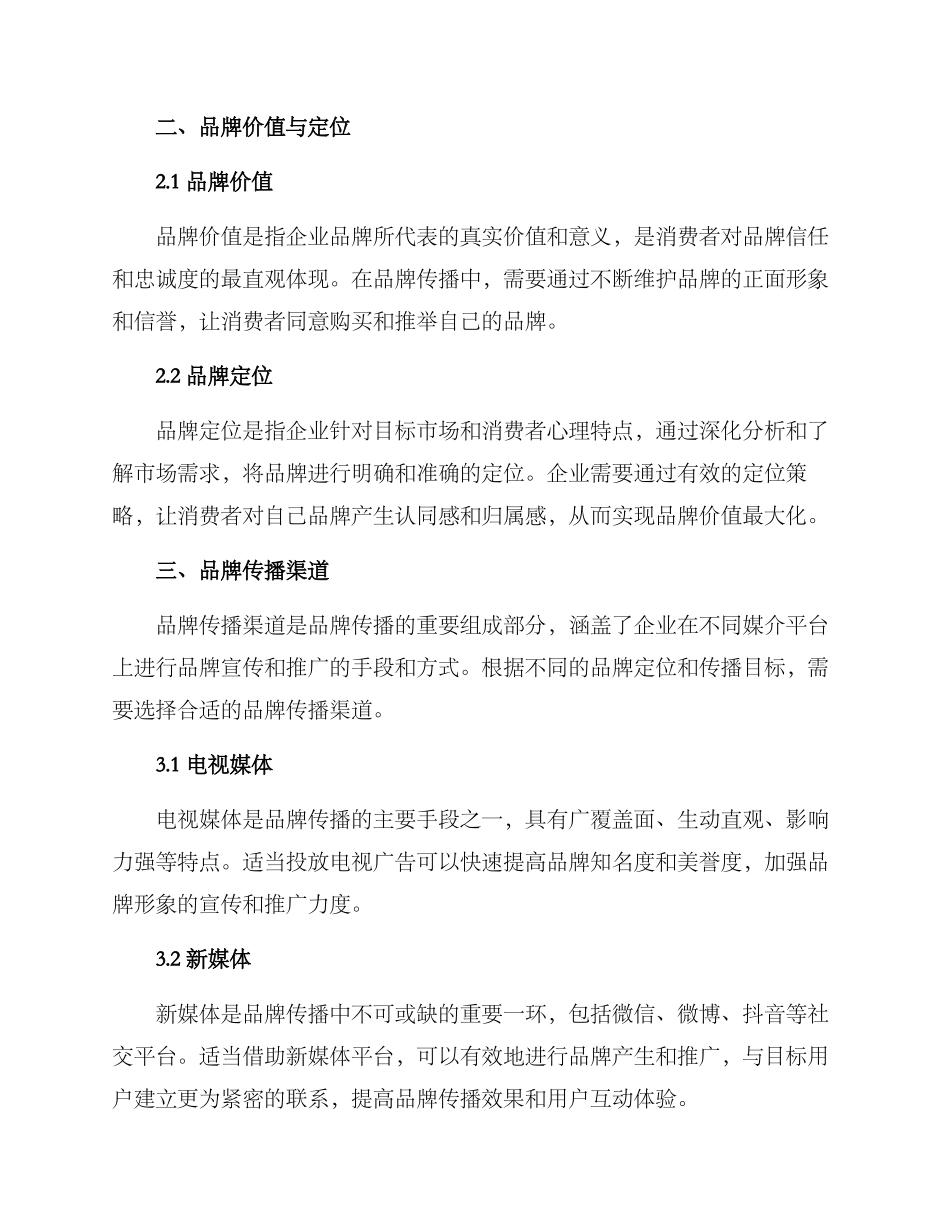 品牌传播战略策划方案_第2页