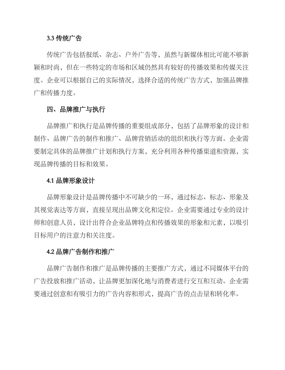品牌传播战略策划方案_第3页