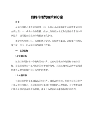 品牌传播战略策划方案