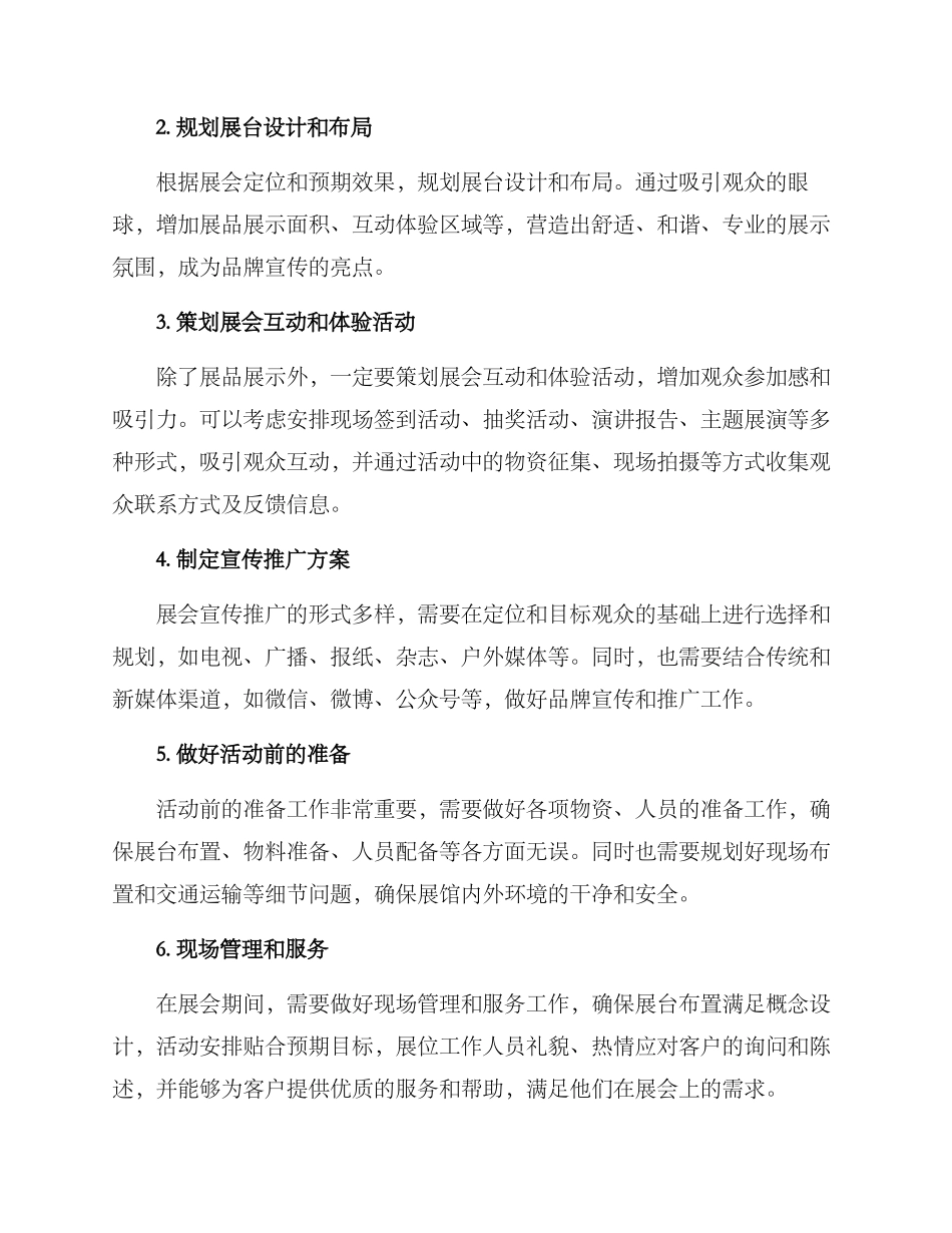 品牌会展策划方案_第2页