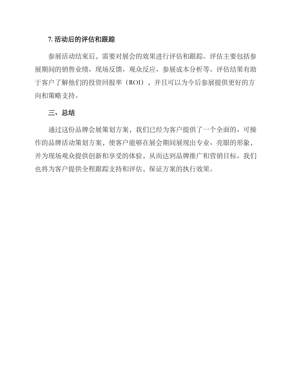 品牌会展策划方案_第3页