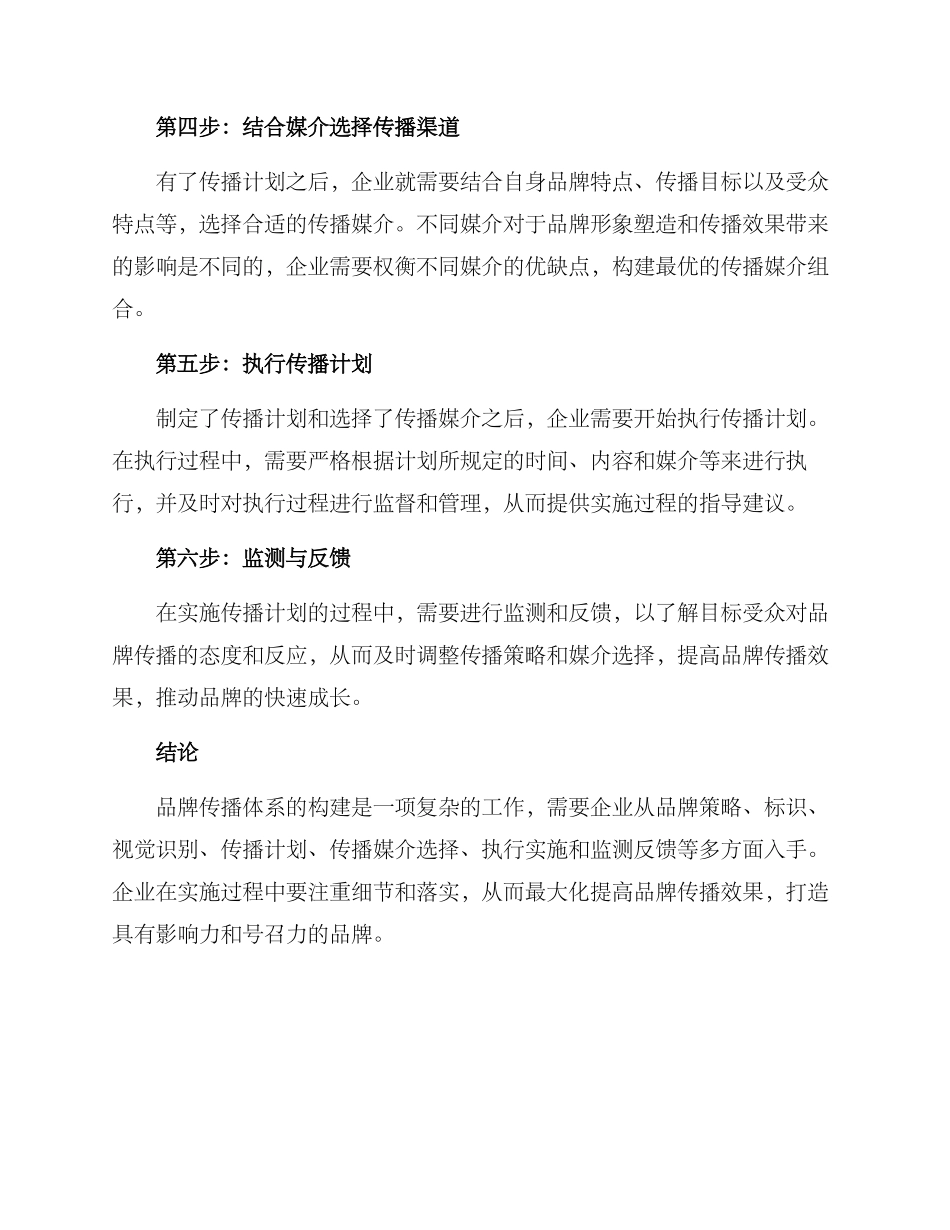 品牌传播体系创建方案_第2页