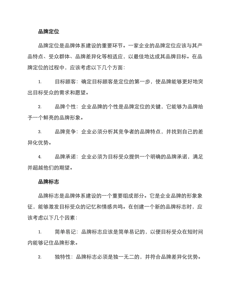 品牌体系建设方案_第2页