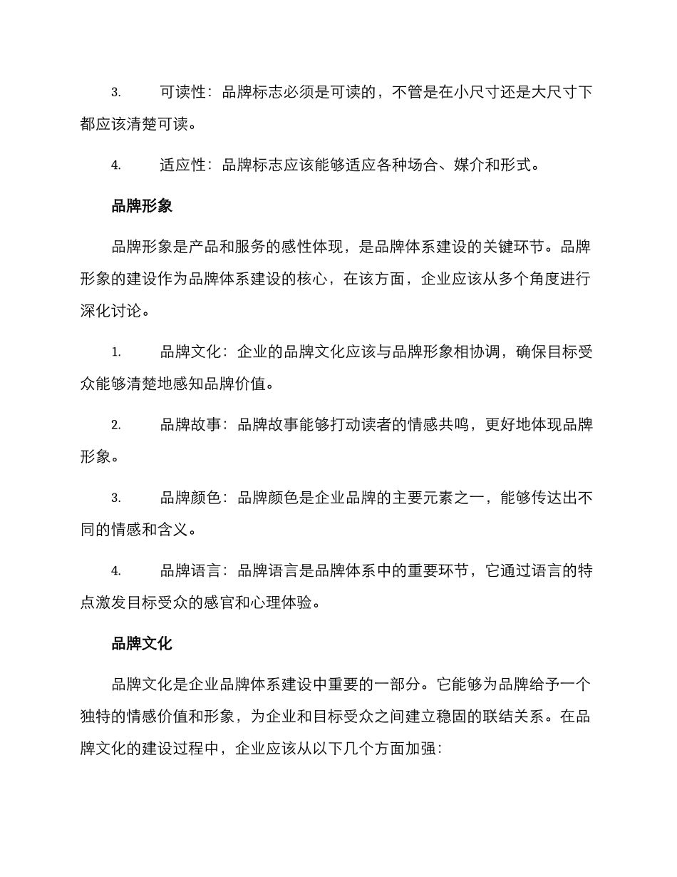 品牌体系建设方案_第3页