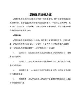 品牌体系建设方案