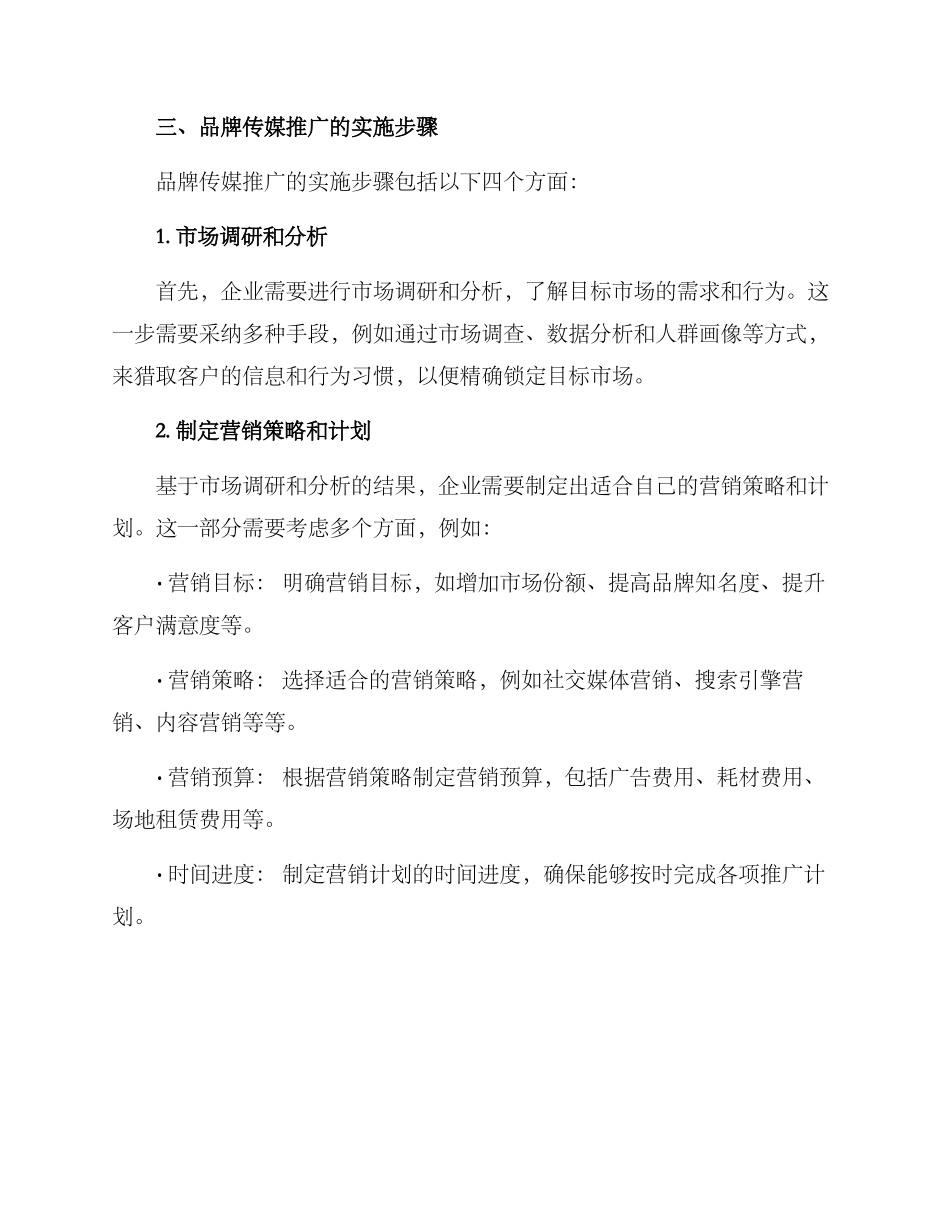 品牌传媒推广方案_第2页