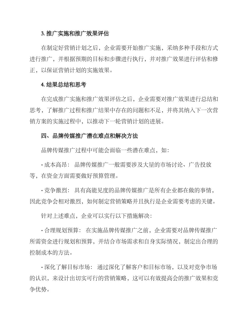 品牌传媒推广方案_第3页