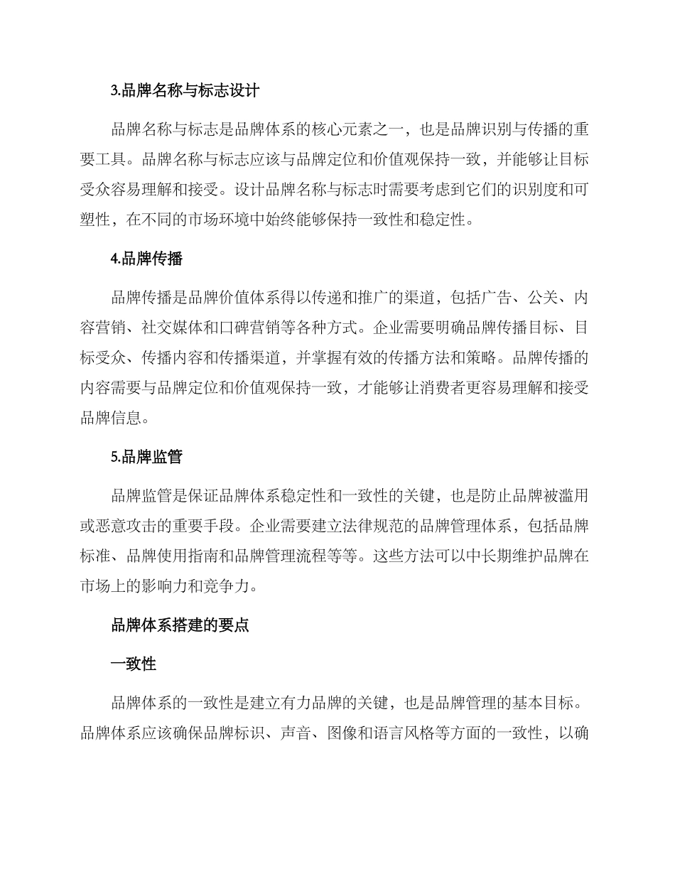 品牌体系搭建方案_第2页
