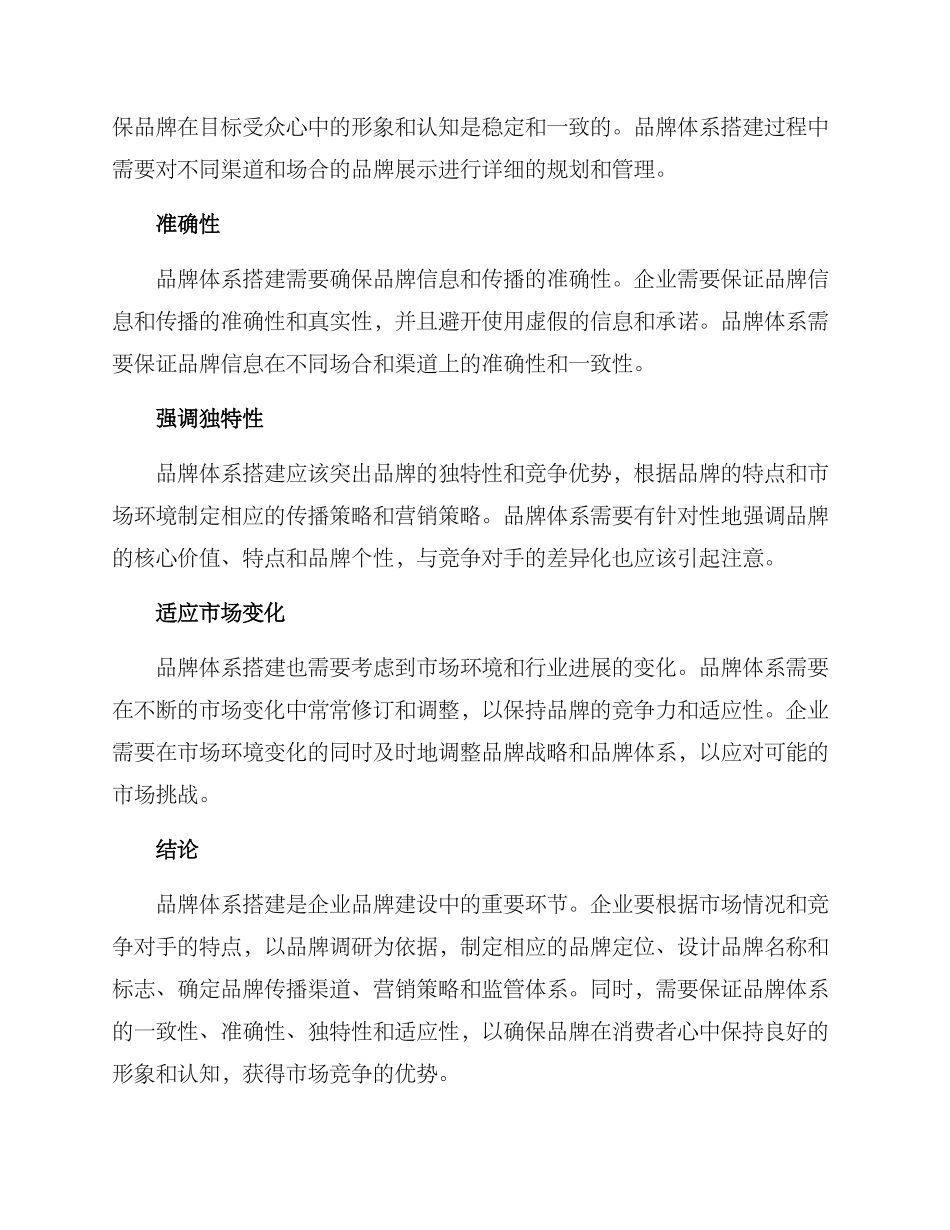 品牌体系搭建方案_第3页