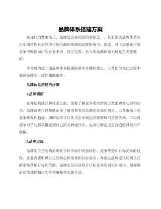 品牌体系搭建方案