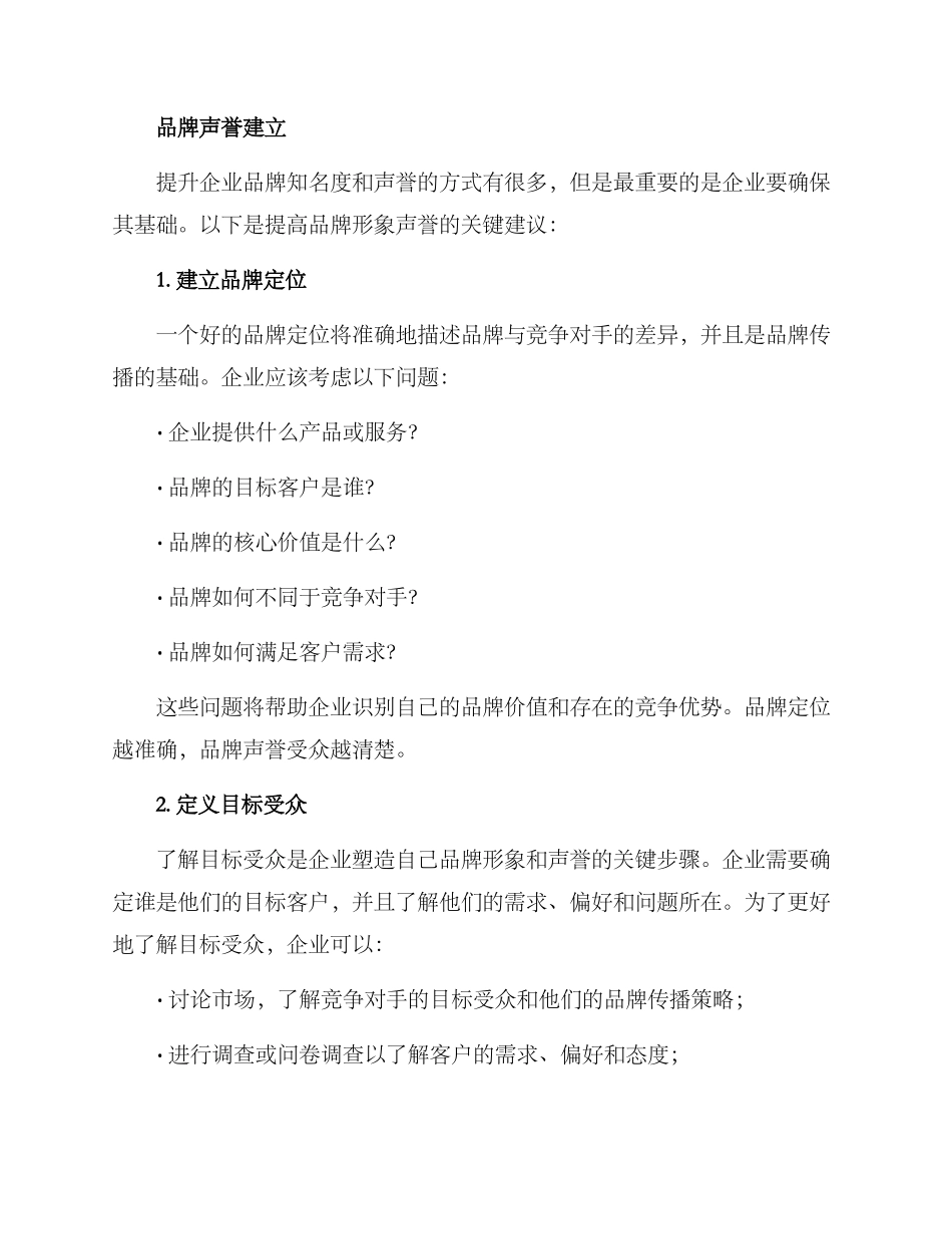 品牌传播文案策划方案_第2页