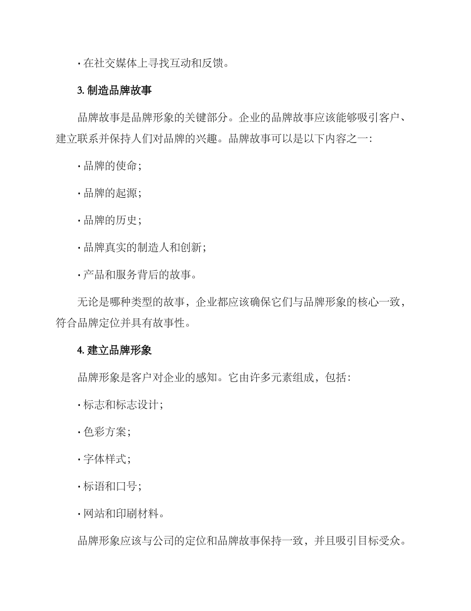 品牌传播文案策划方案_第3页